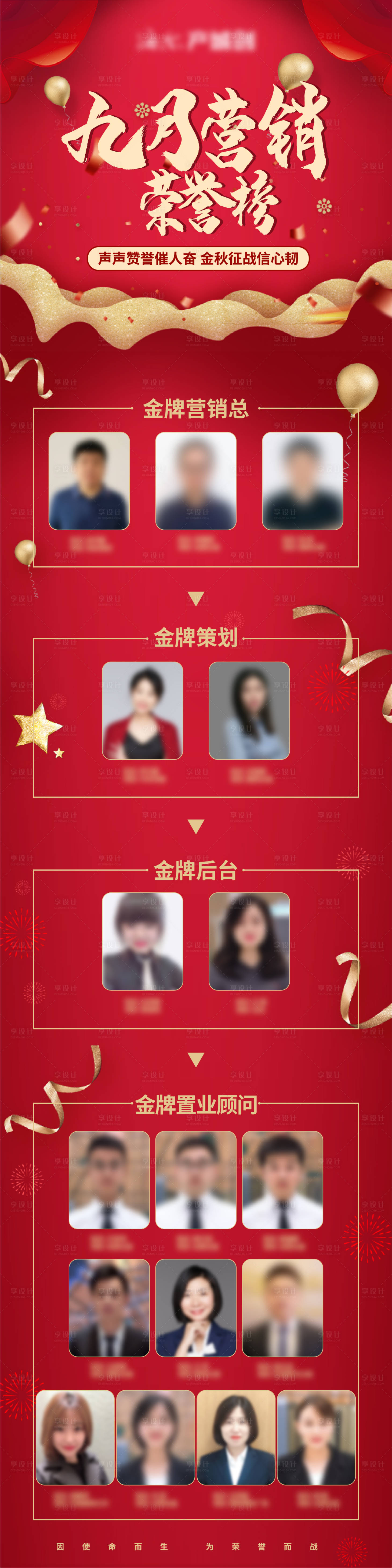 源文件下載【享設計】搜索編號：48780007941852909【地產營銷榮譽排行榜】
