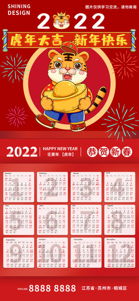 源文件下载【2022新年快乐虎年大吉新春日历台历】编号：20220111144831899