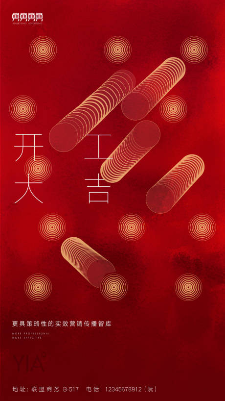 源文件下載【開工大吉】編號：16170007847183481