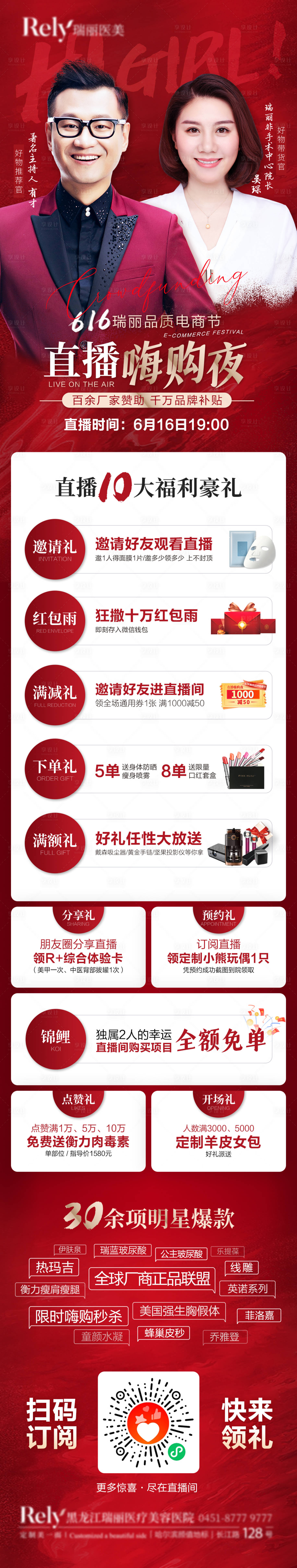 源文件下載【享設計】搜索編號：39250008184499029【醫美活動促銷年中慶長圖海報 】