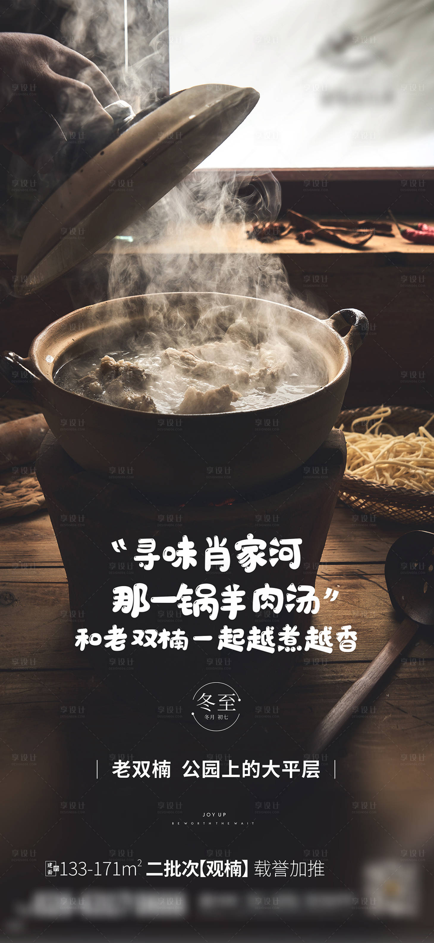 源文件下載【享設計】搜索編號：63490008182148297【冬至】