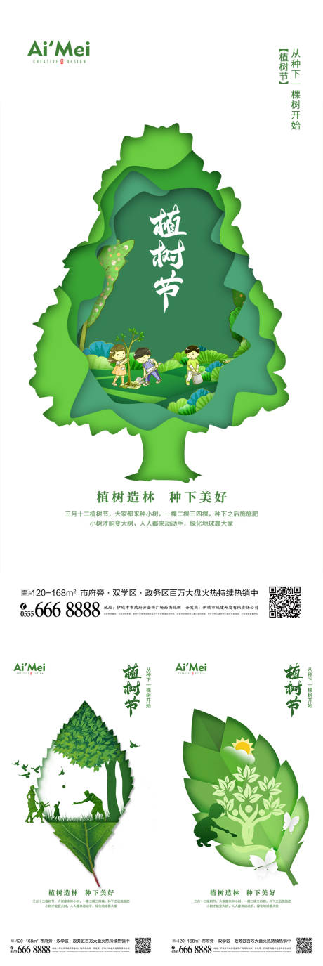 源文件下载【绿色环保剪纸风植树节海报展板】编号：20220117180212754