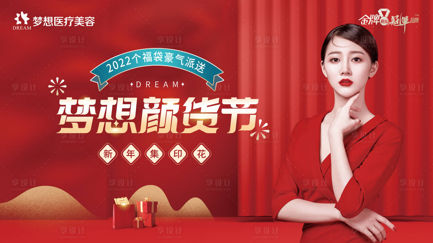 源文件下載【醫美新春春節活動banner】編號：78140008036032941