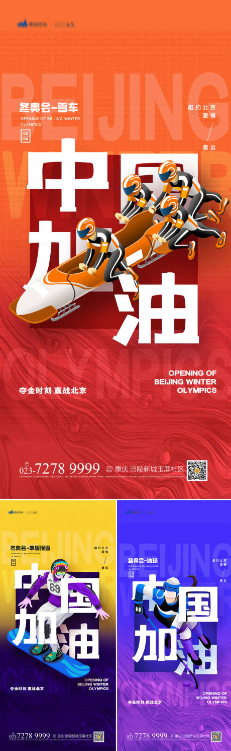 源文件下載【冬奧會系列海報】編號：80960007997155684