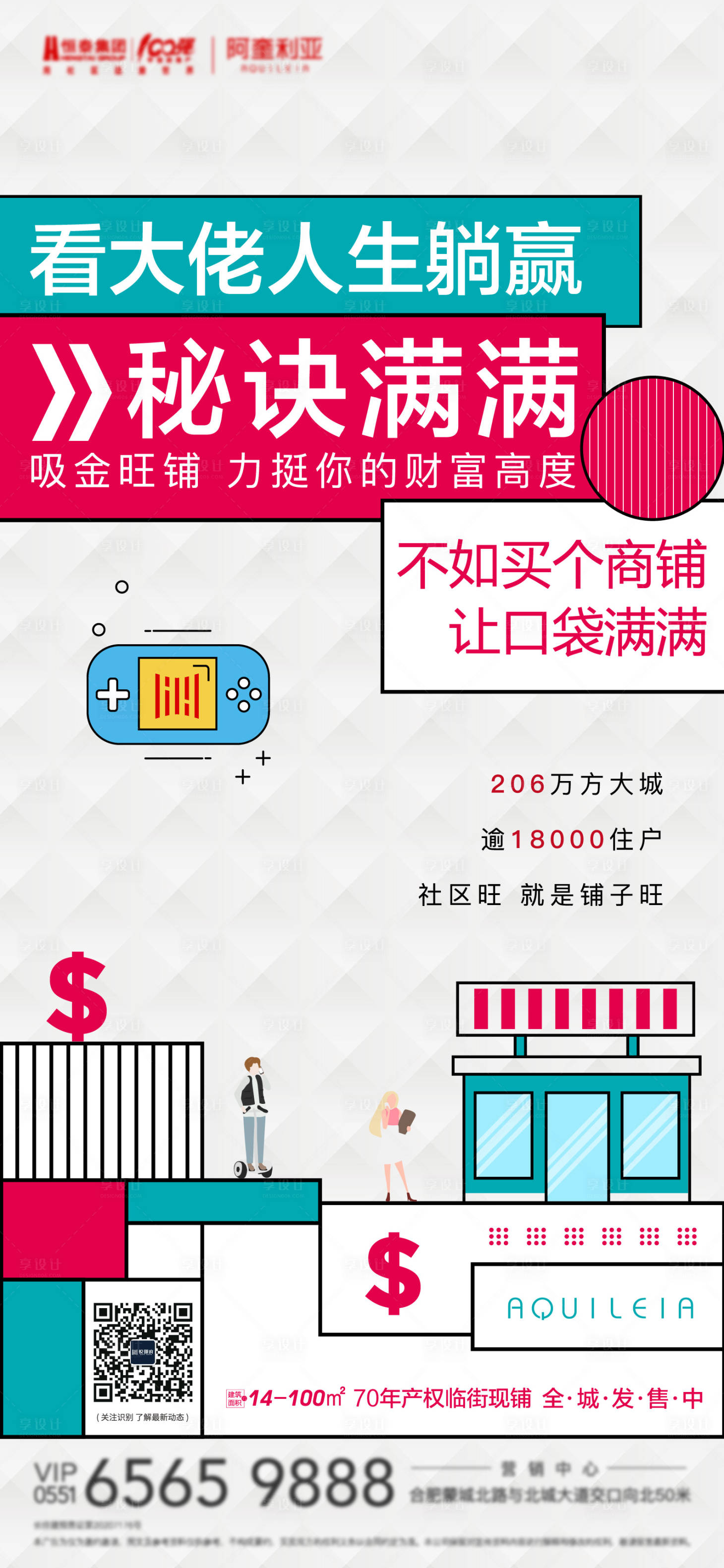 源文件下载【享设计】搜索编号：58510008087393884【地产商业单图】