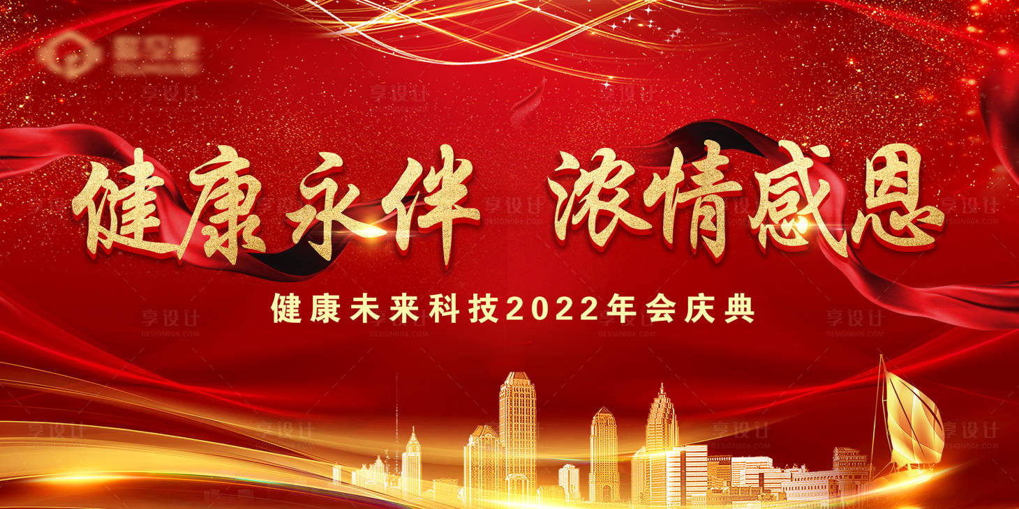 源文件下載【享設計】搜索編號：93230008157506807【年會紅金背景板】