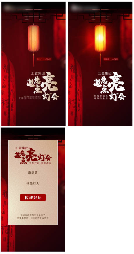 新春新年点灯H5红色质感高端元宵节-源文件【享设计】