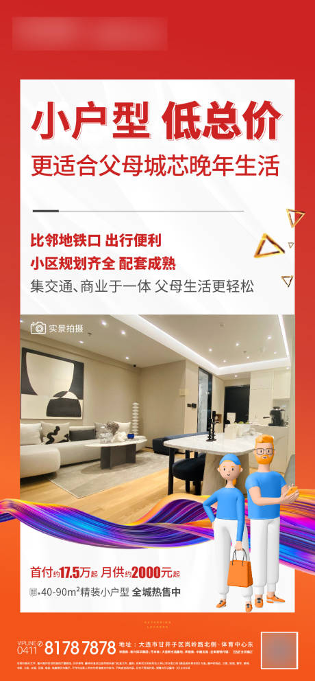 源文件下载【享设计】搜索编号：67210007988927683【公寓海报】