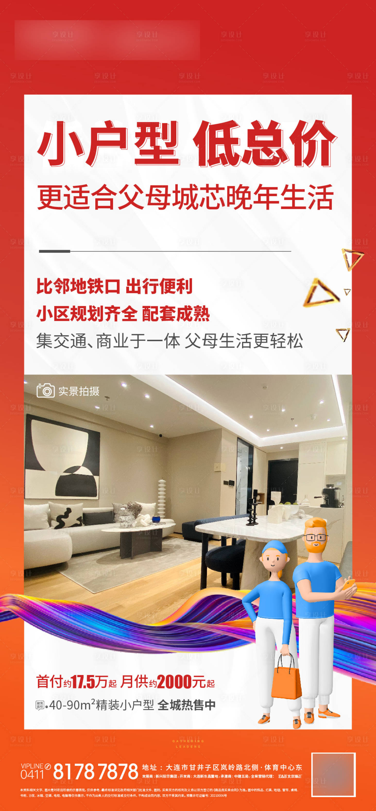 源文件下載【享設(shè)計】搜索編號：67210007988927683【公寓海報】
