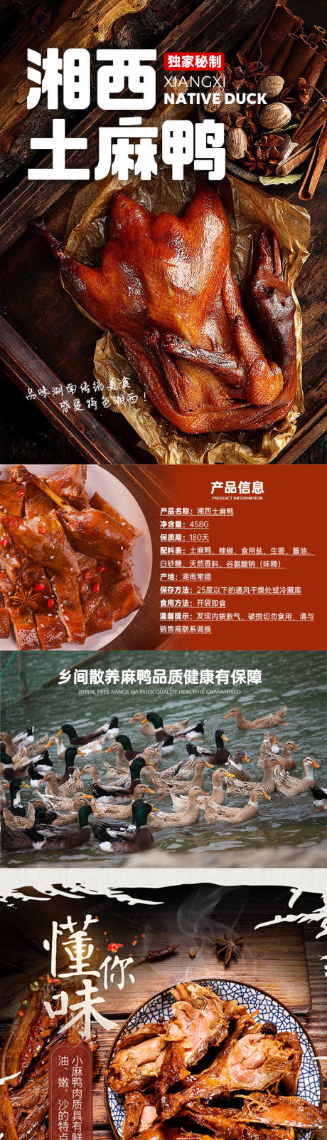 源文件下載【湖南特產(chǎn)湘西土麻鴨產(chǎn)品電商詳情頁】編號(hào)：53890008235635295