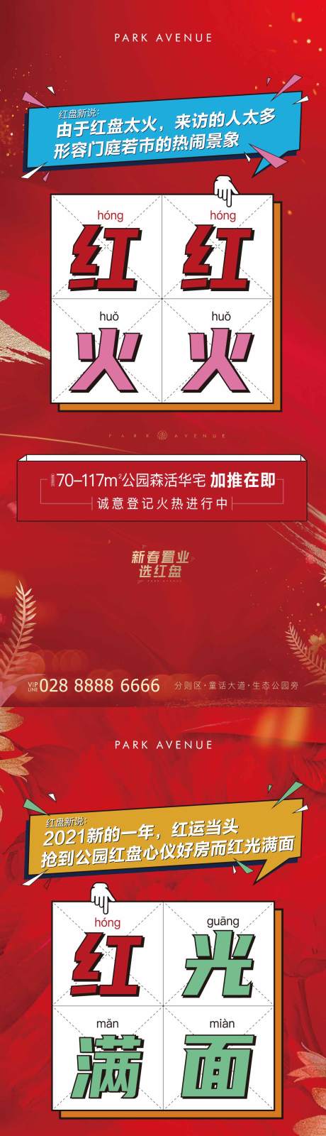 源文件下载【地产红盘价值系列海报】编号：95710008014234934