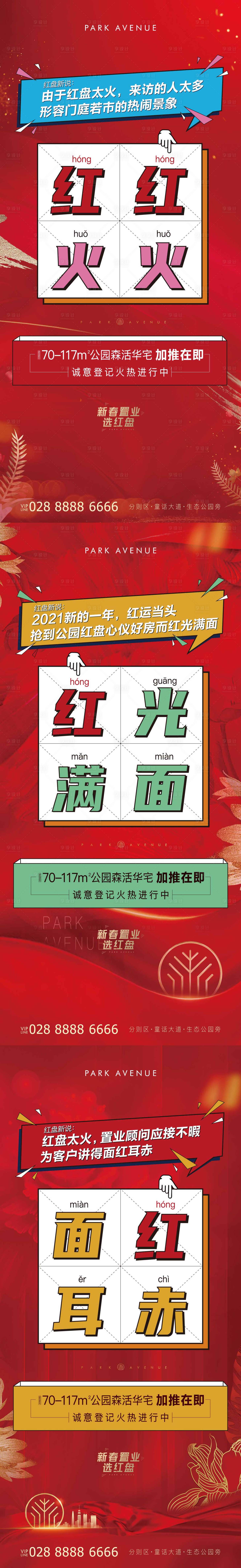 源文件下载【地产红盘价值系列海报】编号：95710008014234934