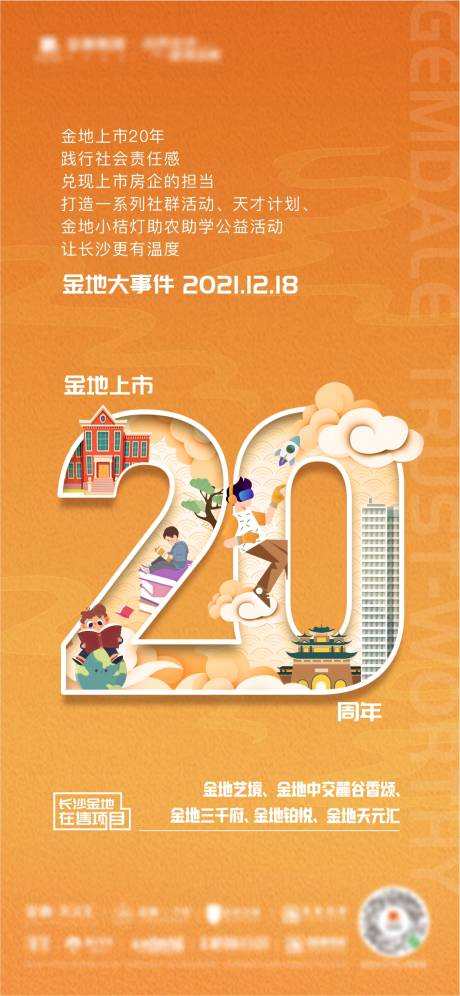 源文件下载【20周年海报】编号：81160007961468561
