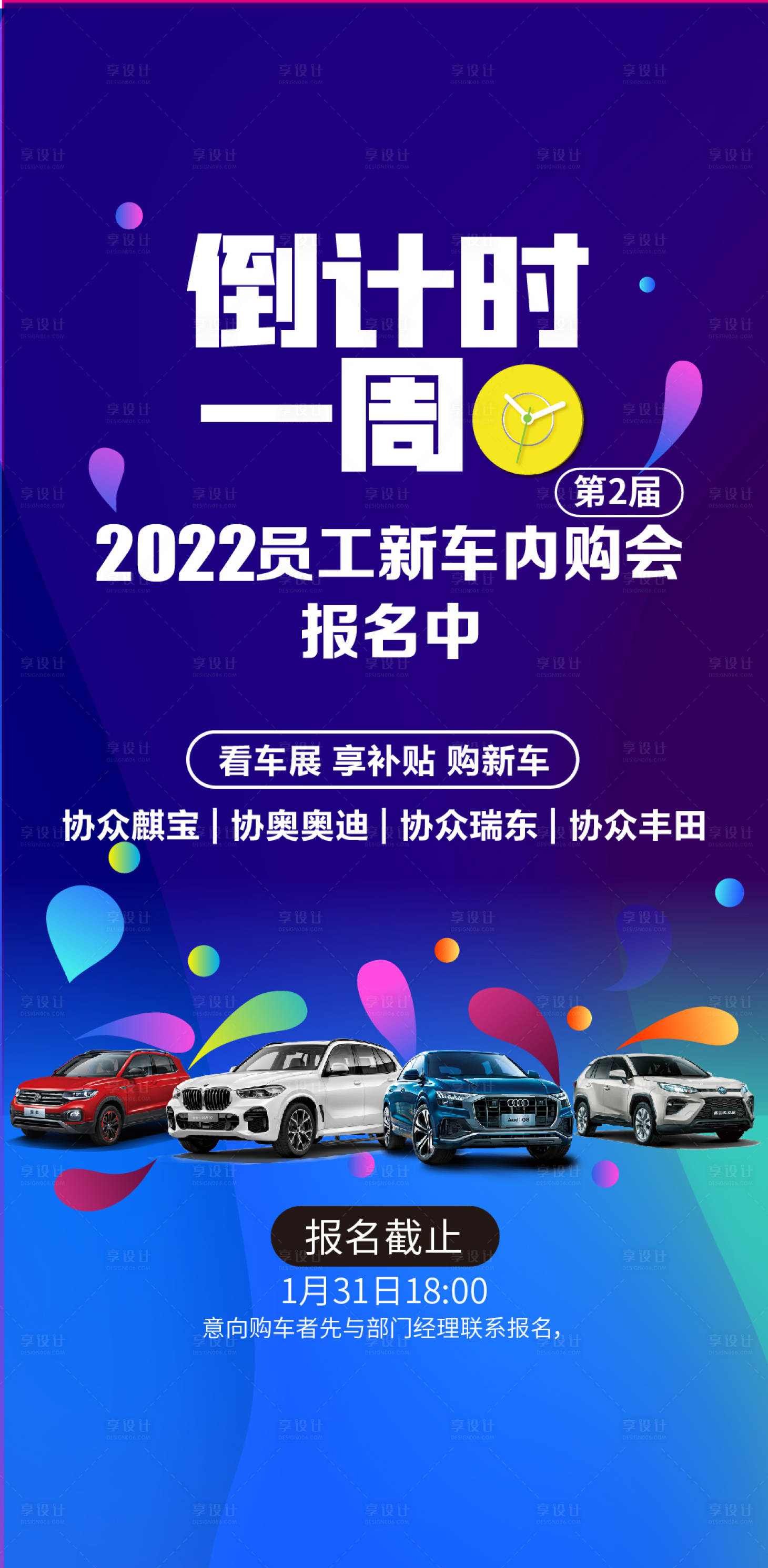 源文件下载【享设计】搜索编号：70120008206088193【车展汽车海报】
