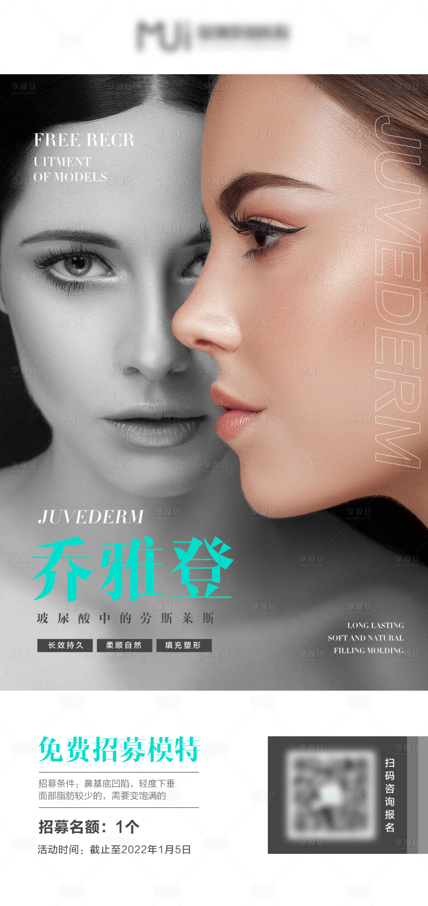 源文件下載【享設計】搜索編號：99190007918934116【醫美招募海報】