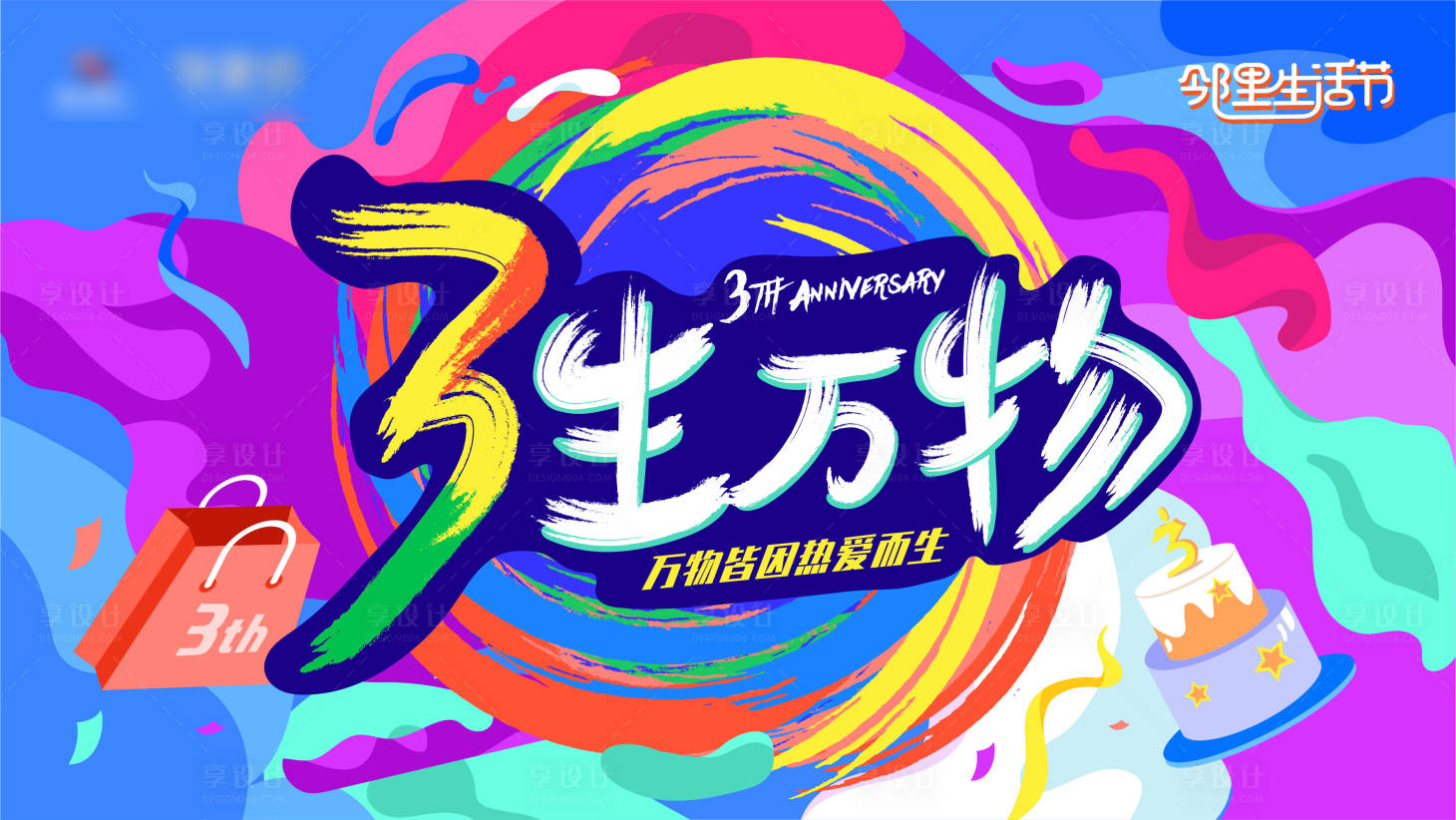 源文件下载【享设计】搜索编号：94930008078761508【生活节活动展板】