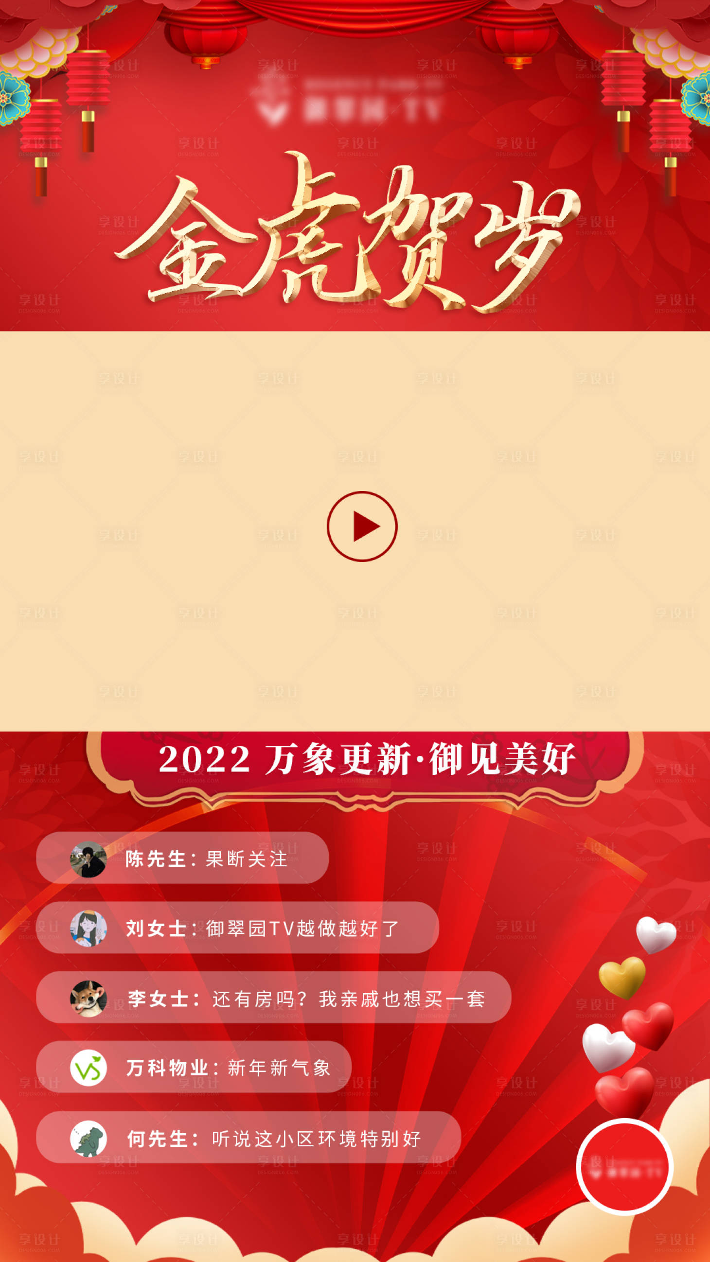 源文件下载【地产拜年视频海报】编号：70990008230755849