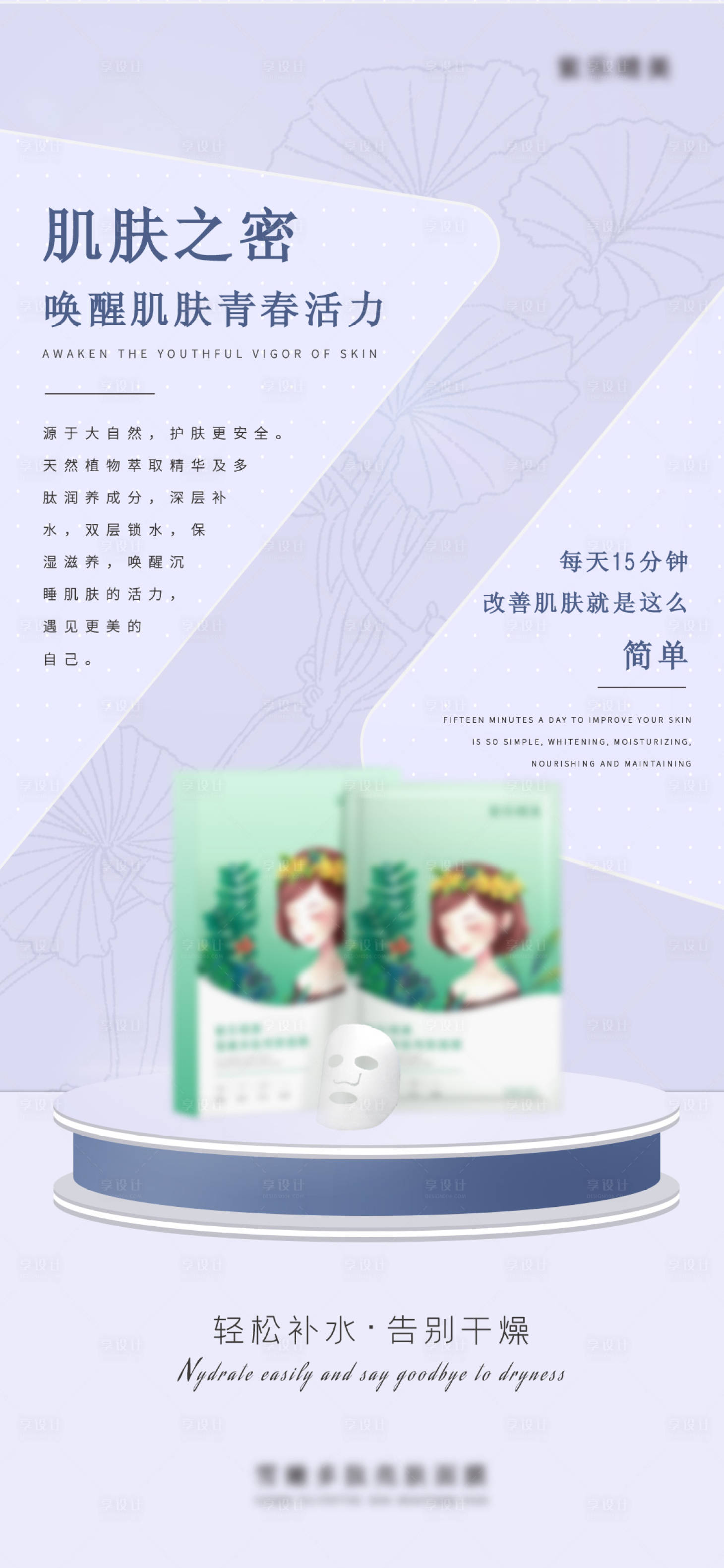 源文件下载【面膜海报排版设计】编号：63480007918676657