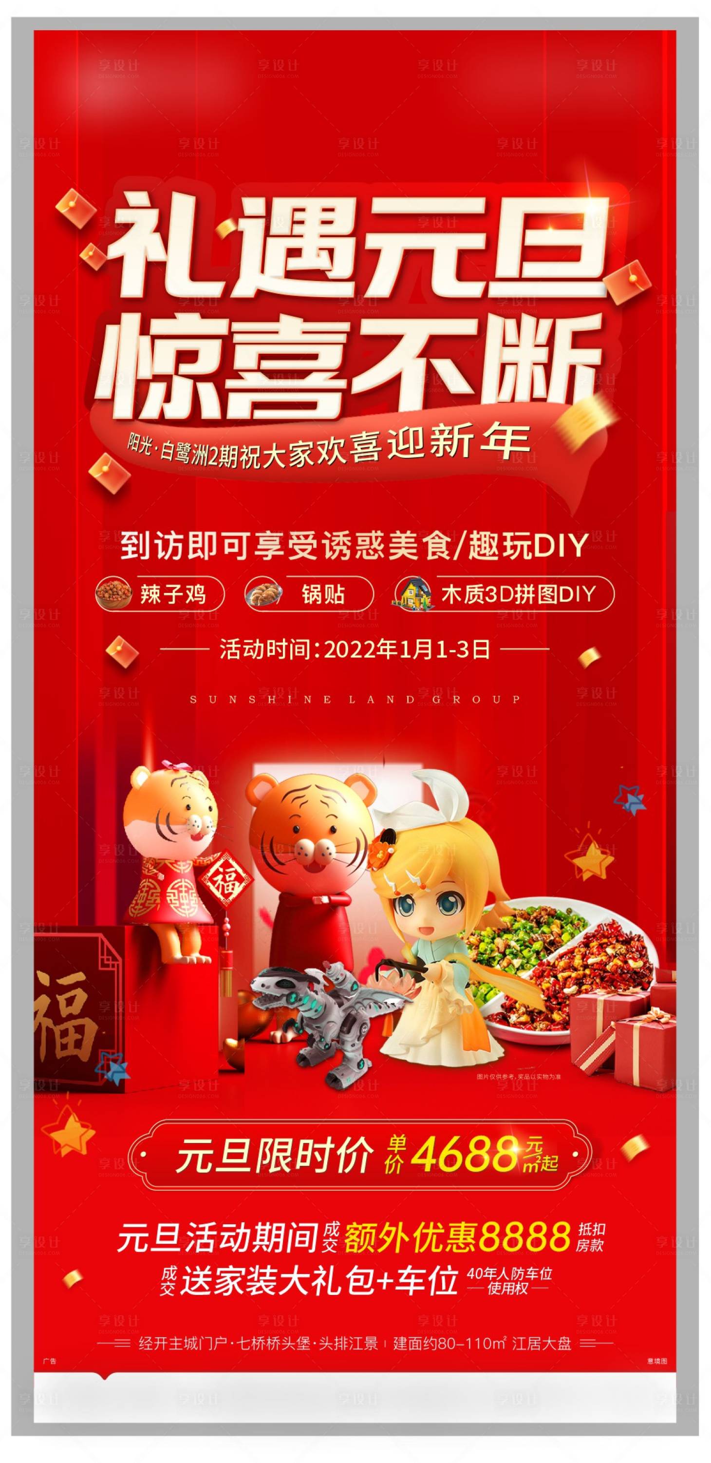 源文件下载【享设计】搜索编号：24760008038311631【地产周末活动微信】