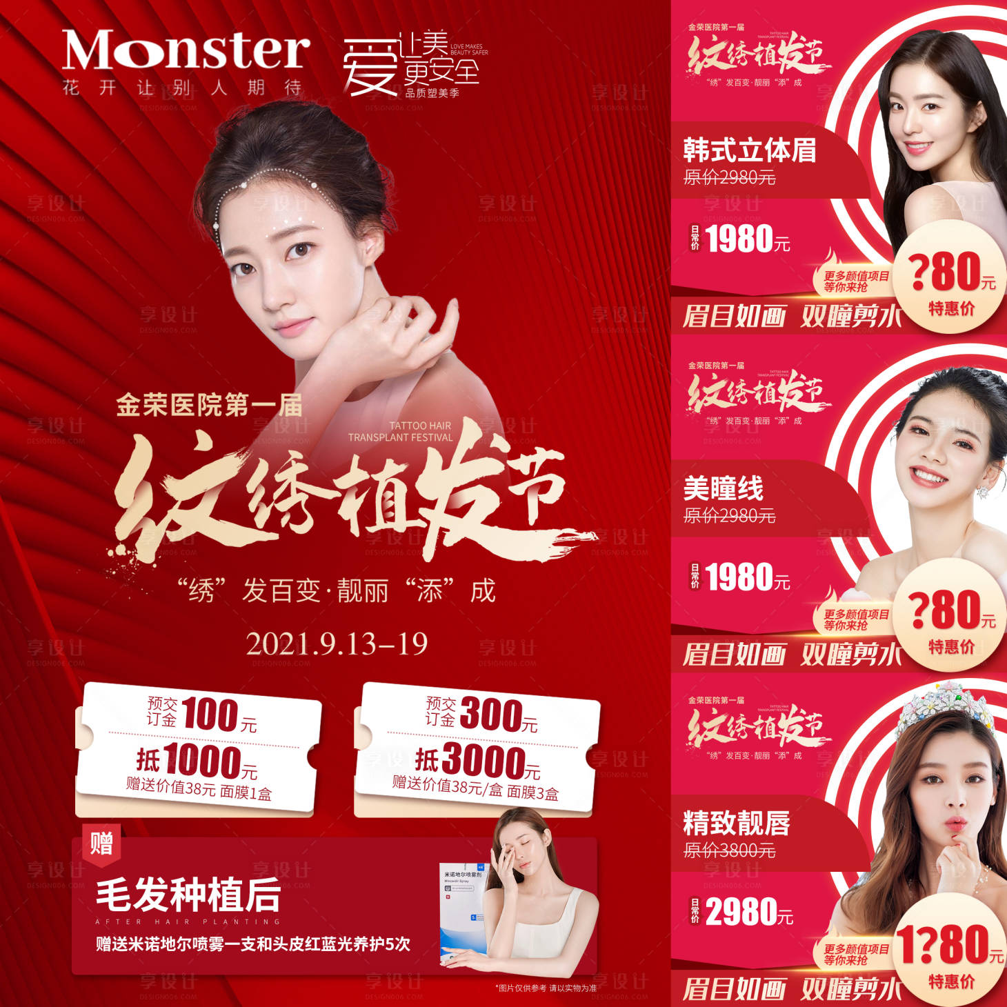 源文件下載【享設計】搜索編號：49680008020151123【醫美紋繡九宮格】