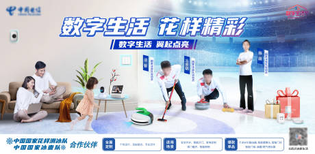 源文件下載【享設計】搜索編號：86280008273872950【數字生活花樣滑冰海報】