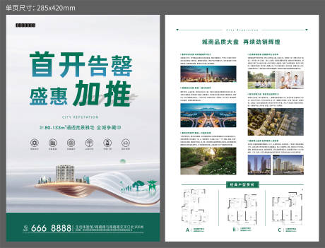 源文件下载【享设计】搜索编号：37030007920882867【地产加推单页】