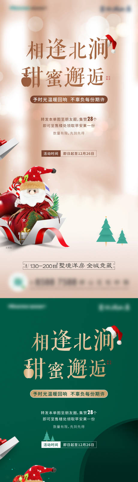 源文件下载【享设计】搜索编号：78230008043863806【平安果集赞刷屏海报】