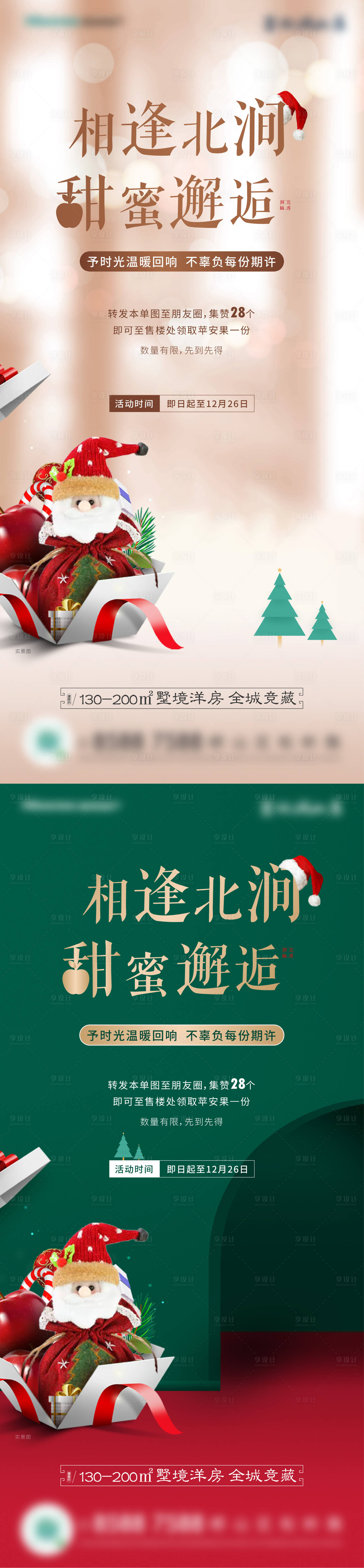 源文件下载【享设计】搜索编号：78230008043863806【平安果集赞刷屏海报】