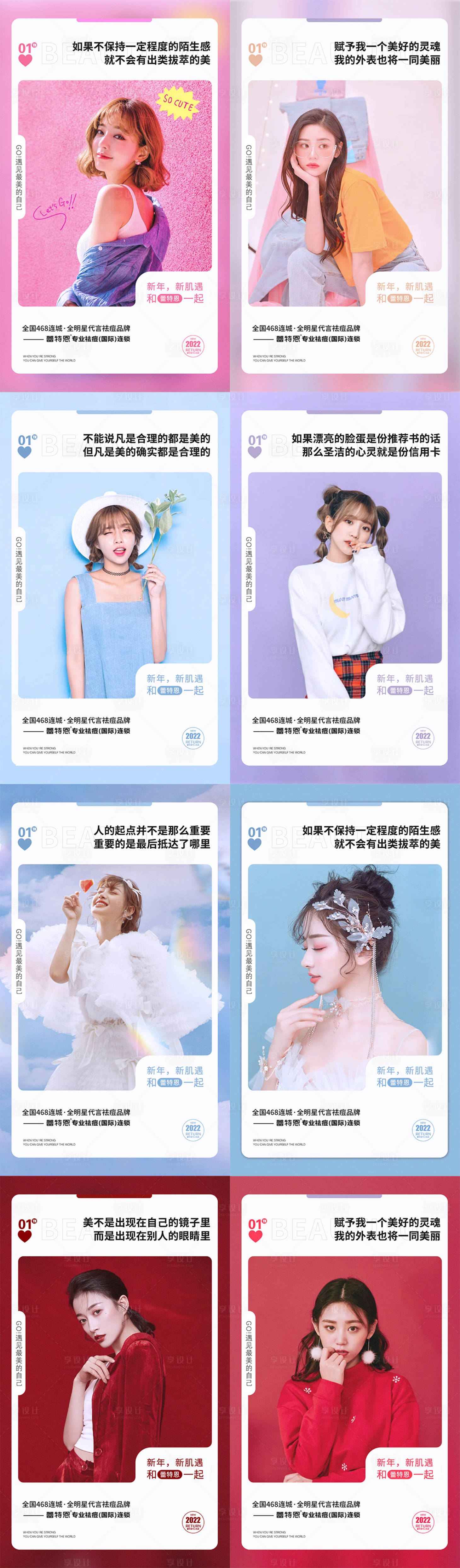 源文件下载【享设计】搜索编号：91450008126307188【医美早安朋友圈宣传海报】