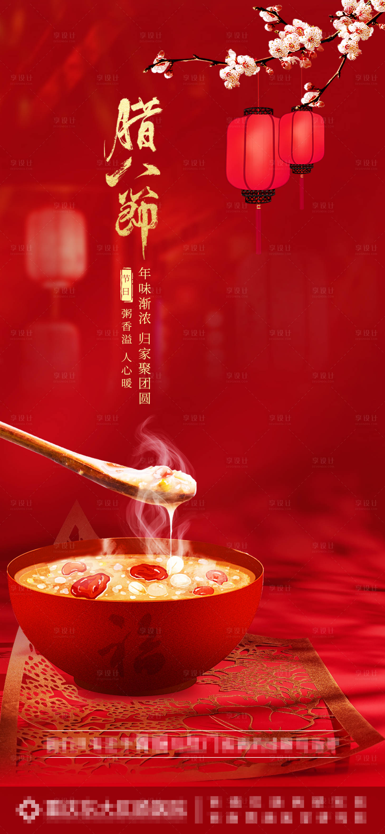 源文件下载【腊八节】编号：52480007927728651