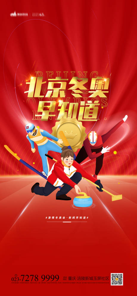 源文件下載【享設計】搜索編號：54370008216094470【北京冬奧海報】