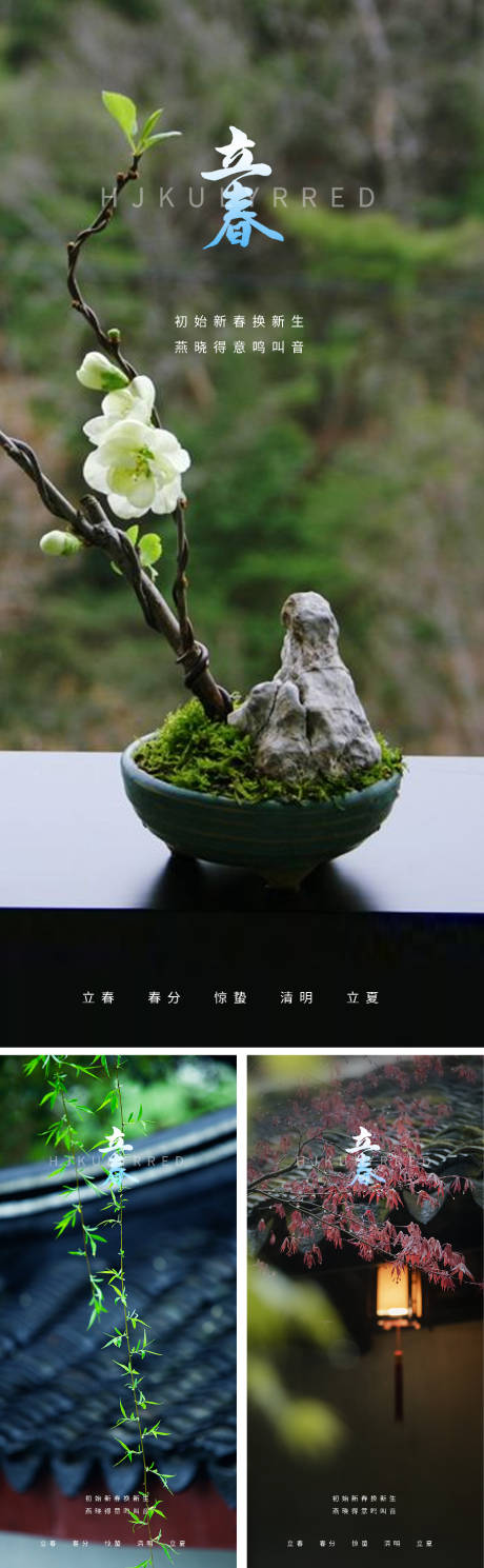源文件下载【立春节气系列海报】编号：42300007931373231