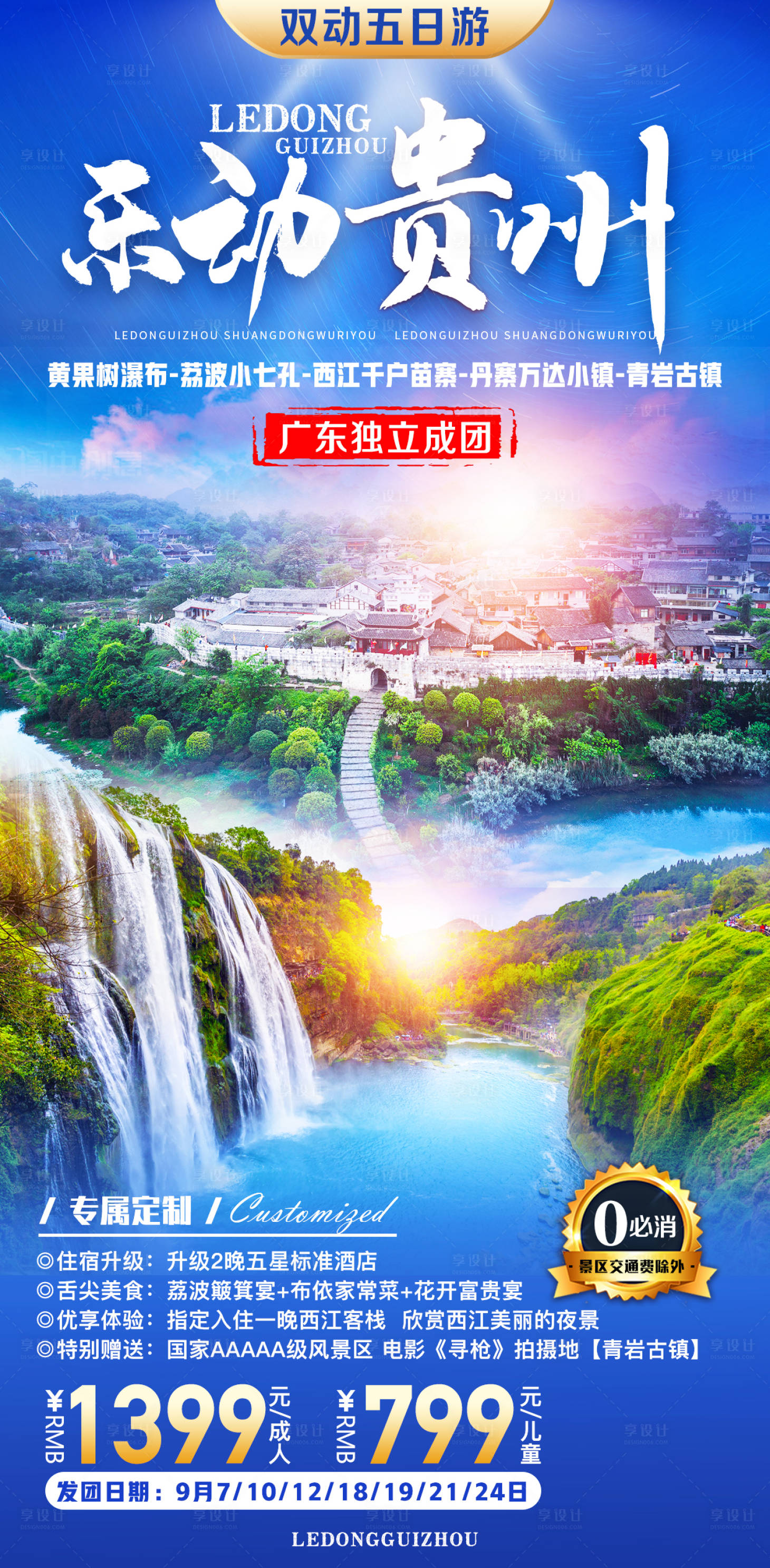 源文件下载【享设计】搜索编号：21730008013799908【乐动贵州】