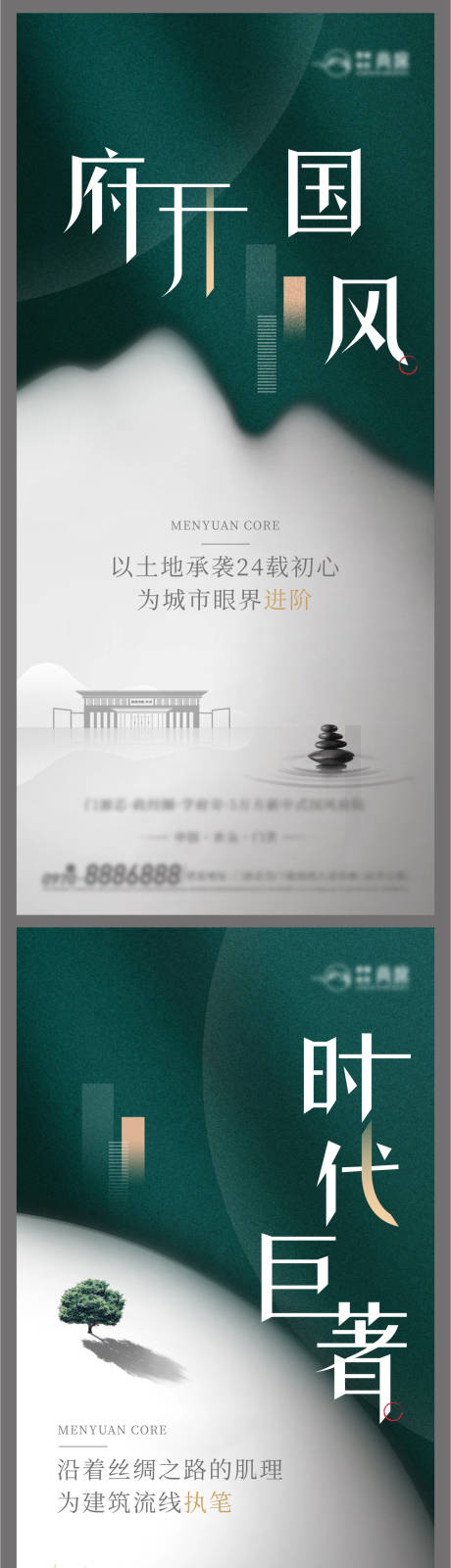 源文件下載【享設計】搜索編號：54910008187915610【地產新中式價值點系列海報】