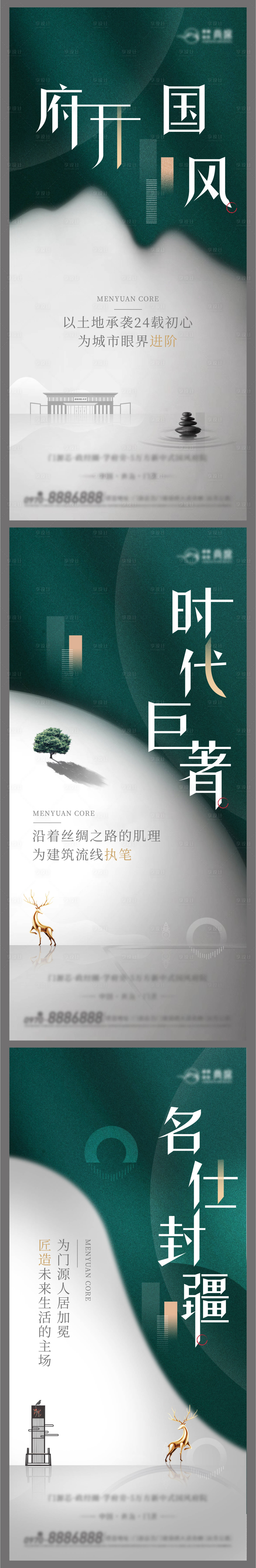 源文件下载【享设计】搜索编号：54910008187915610【地产新中式价值点系列海报】