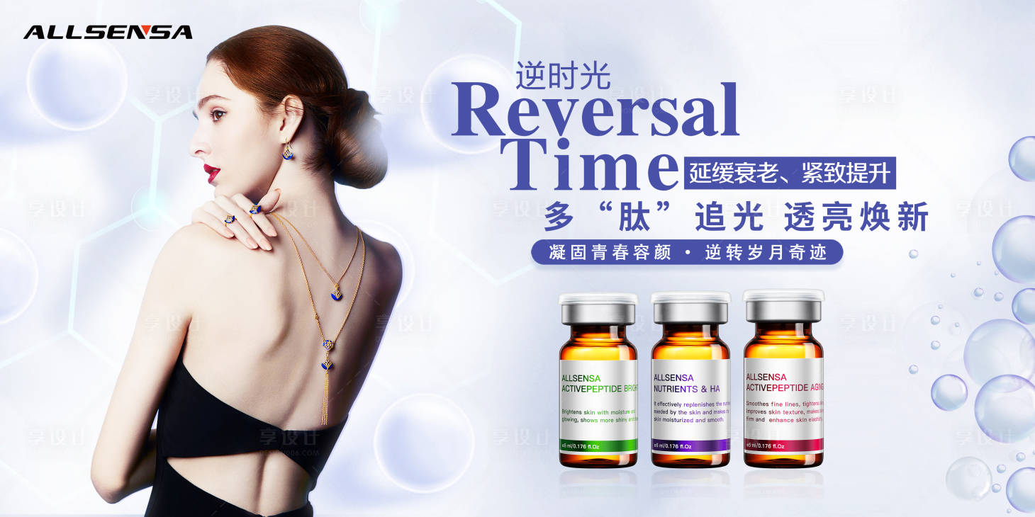 源文件下载【享设计】搜索编号：95280007942874339【医美产品banner】