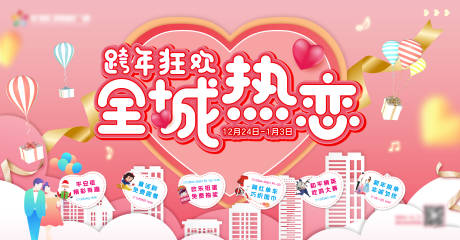 源文件下载【商业地产情人节全城热恋背景板】编号：95830007921929149