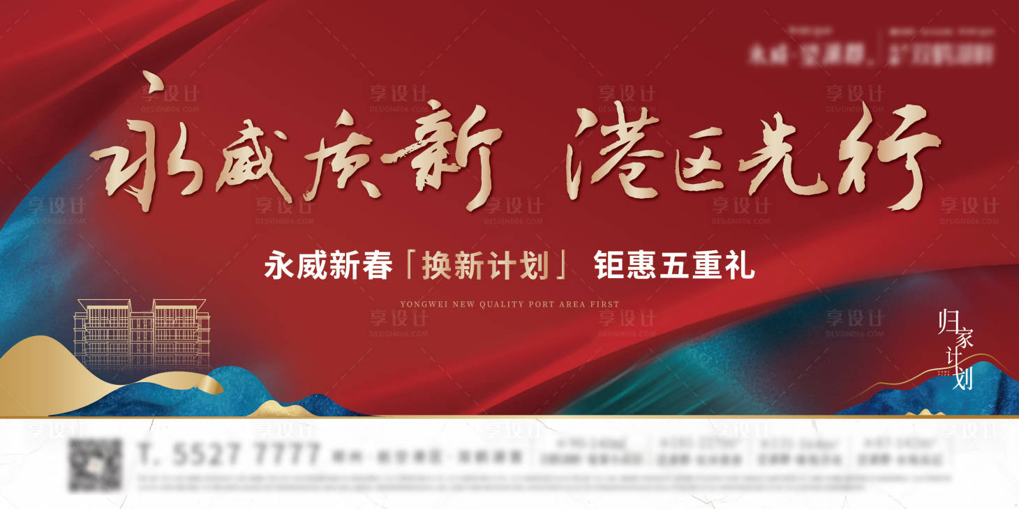 源文件下載【享設計】搜索編號：32670008090083783【地產新春鉅惠五重禮海報】