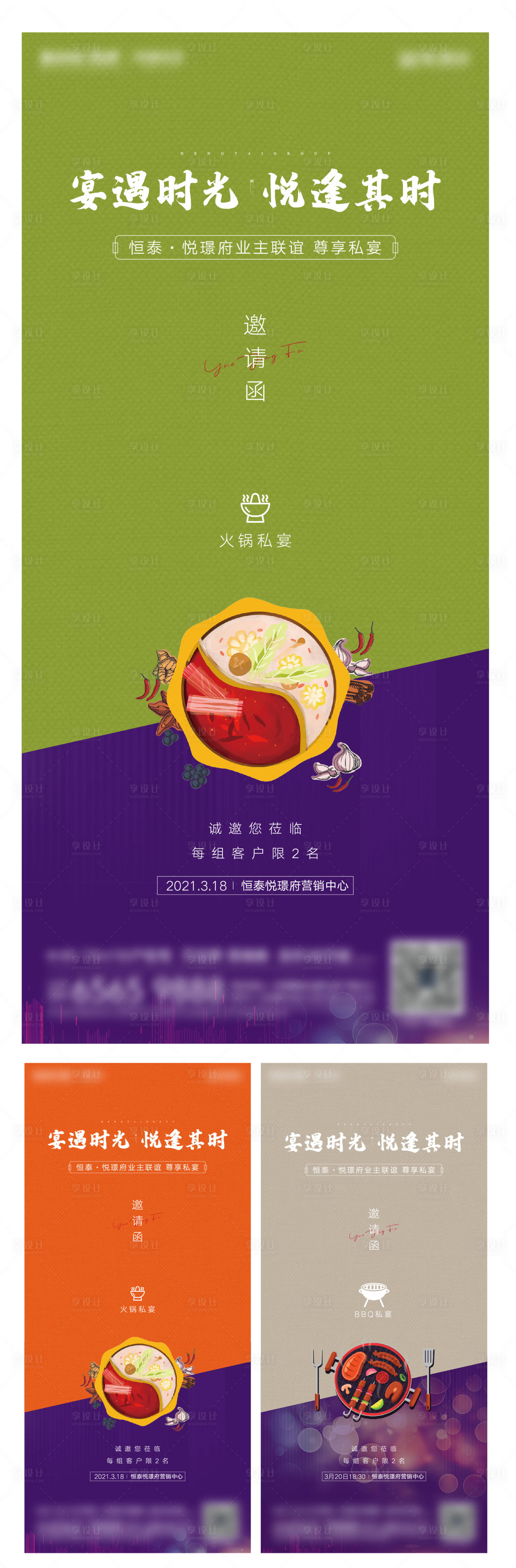 源文件下载【享设计】搜索编号：45060008101661005【火锅活动单图】