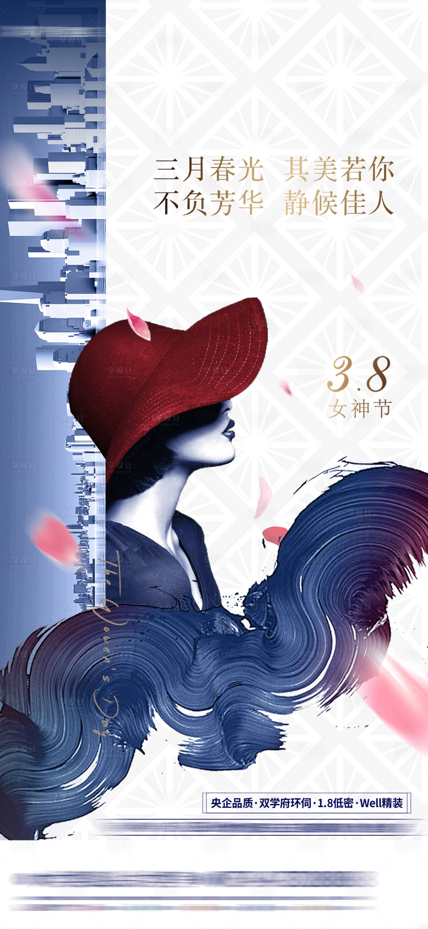 源文件下載【享設計】搜索編號：90030007955994310【38女神節氣稿】