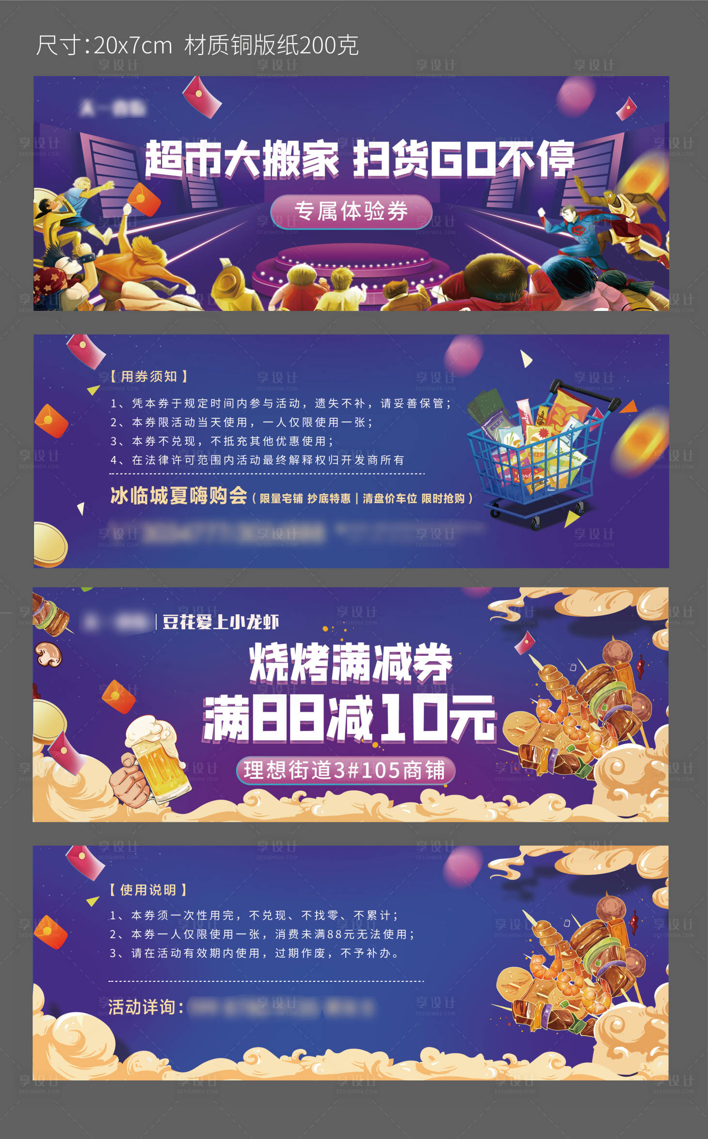 源文件下載【享設計】搜索編號：30020007942434812【房地產超市燒烤體驗券】