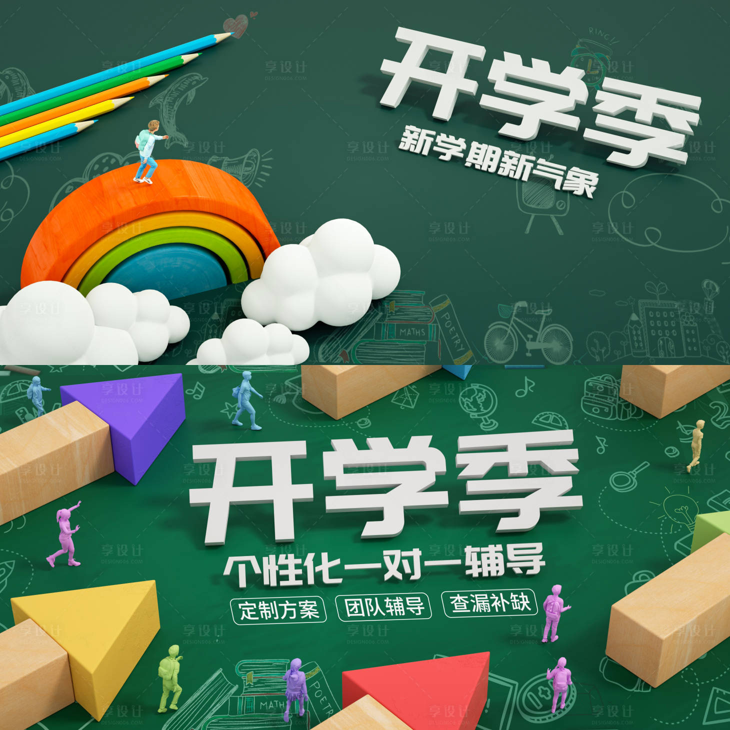 源文件下载【享设计】搜索编号：34690008142035875【开学季立体文字活动展板】