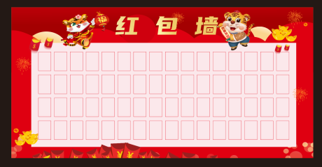 源文件下载【红包墙】编号：28710007935858433