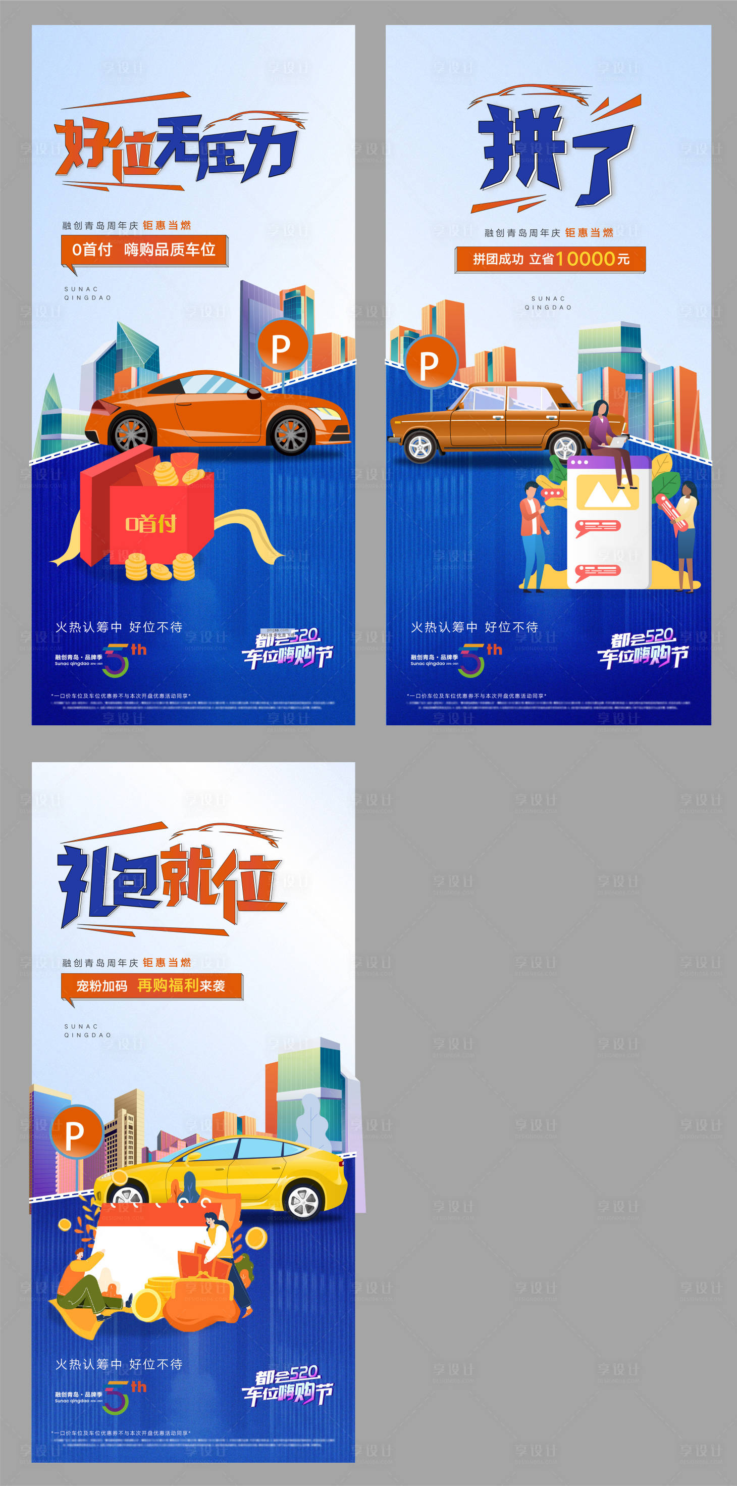 源文件下载【车位开盘海报】编号：50010008097244912