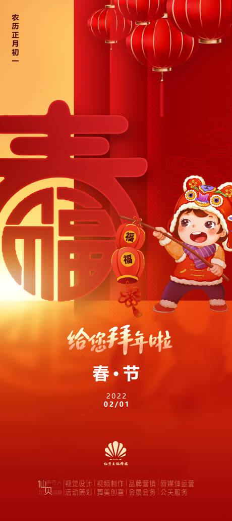 源文件下载【春节节气海报】编号：28510008136889366