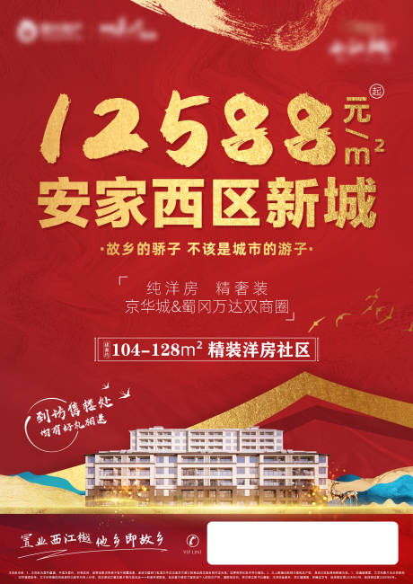 源文件下载【地产返乡置业红金海报】编号：57240008033559891