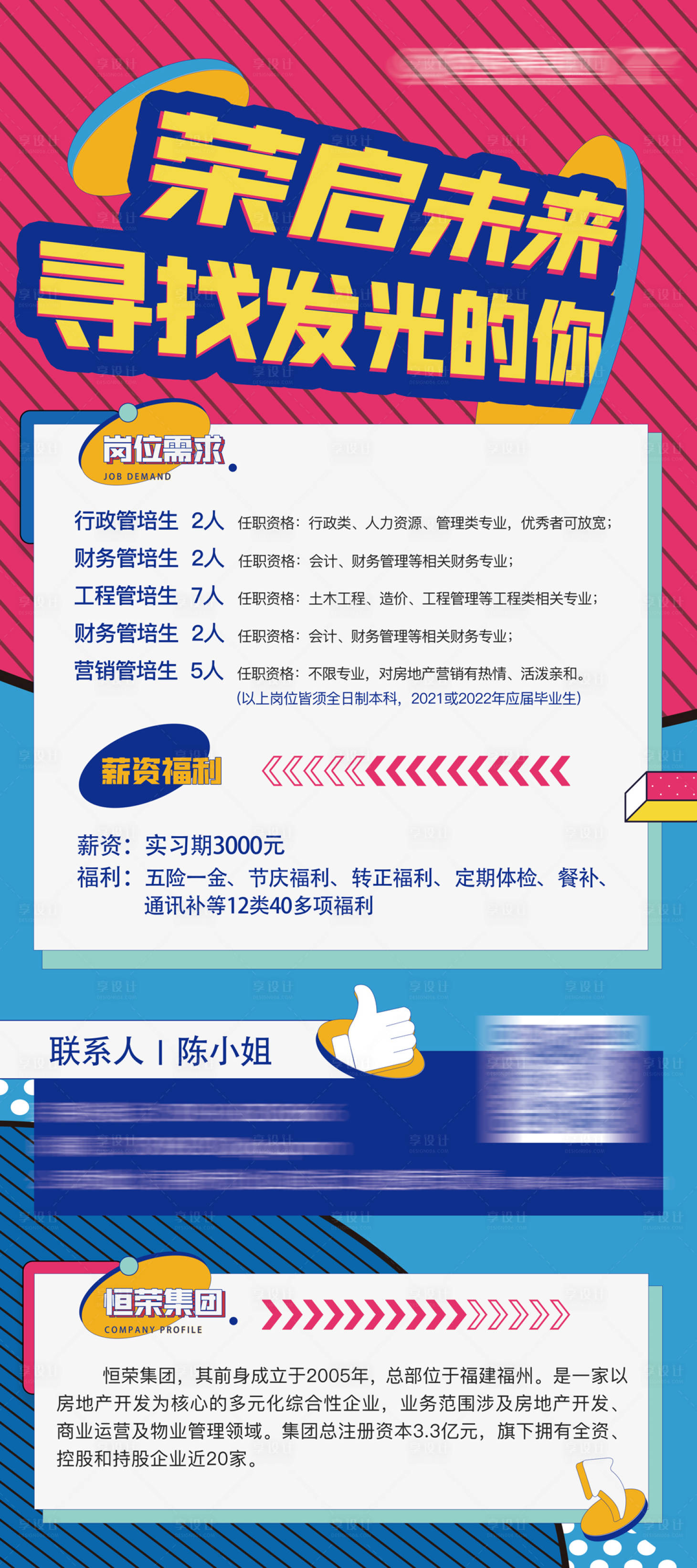 源文件下载【校园招聘海报】编号：90690008002394782