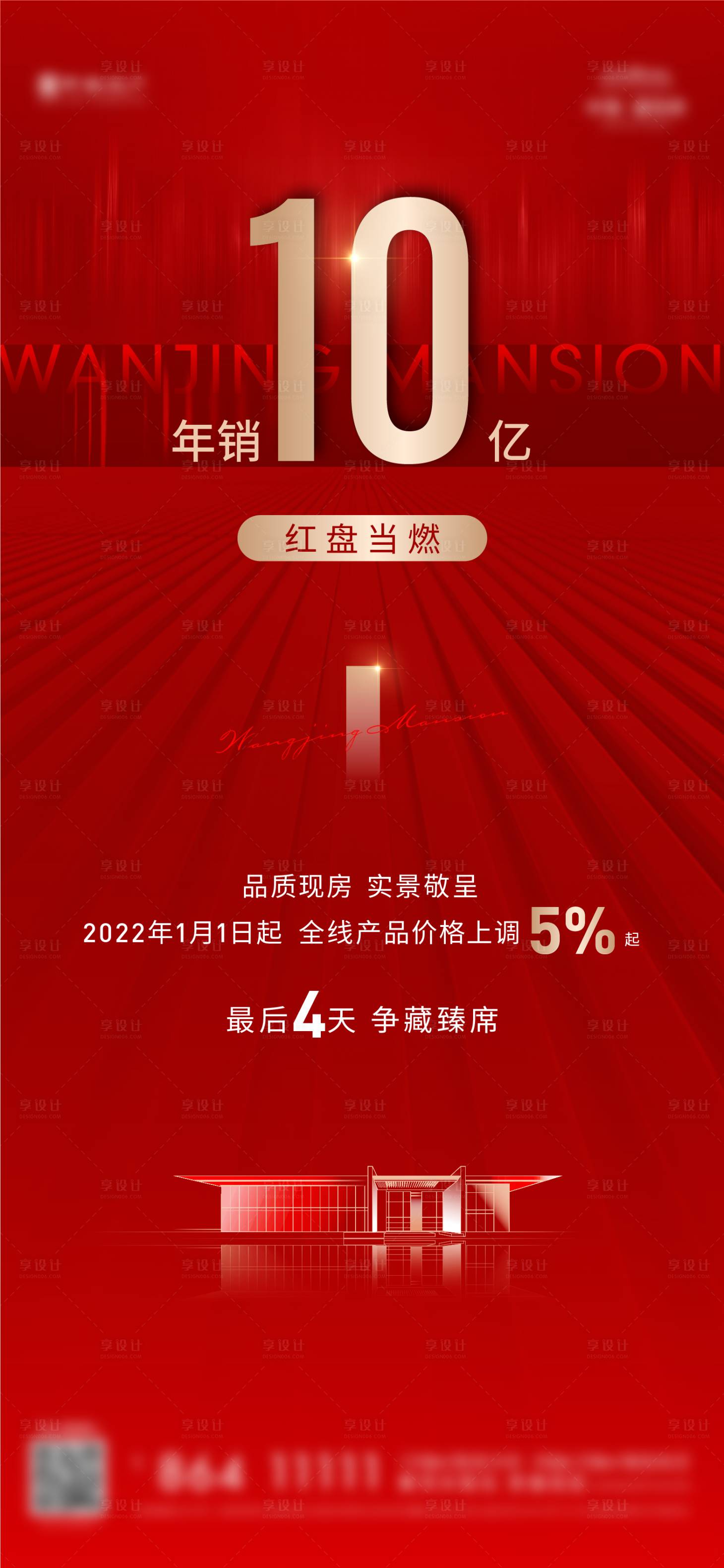 源文件下載【享設(shè)計(jì)】搜索編號(hào)：16100007982871628【地產(chǎn)熱銷海報(bào)】