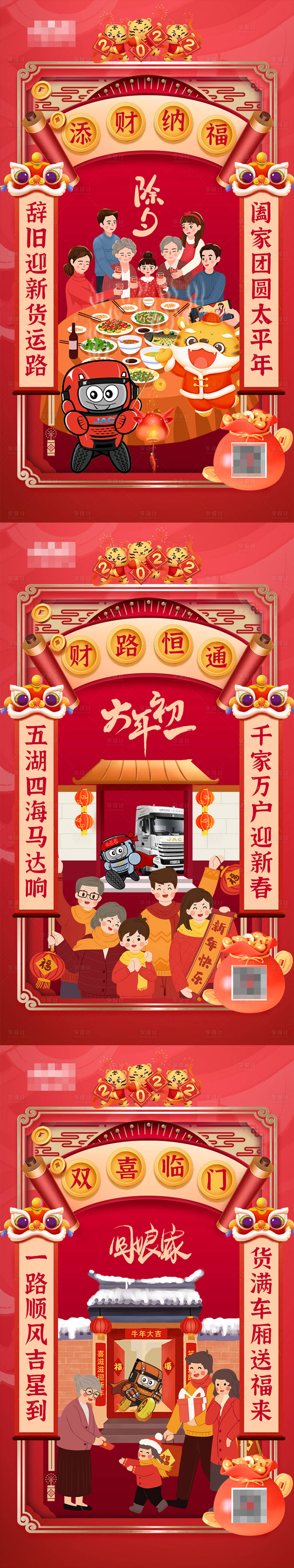 源文件下載【享設計】搜索編號：26430008071217831【新年系列海報】