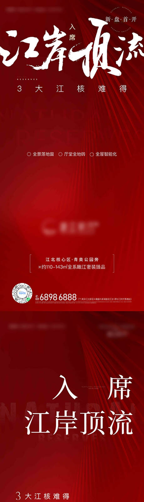 源文件下載【地產品推系列海報】編號：34830007924151549